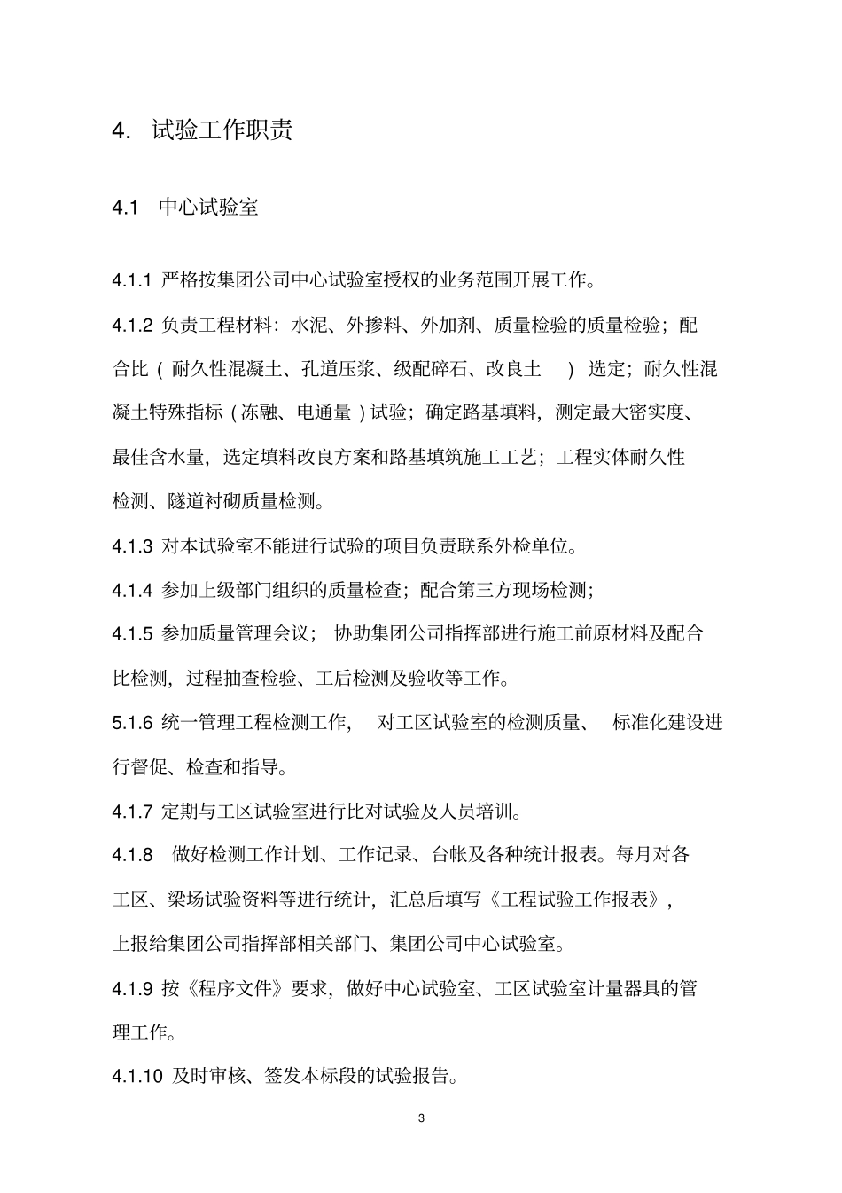 原材料管理制度及不合格管理制度教材_第3页