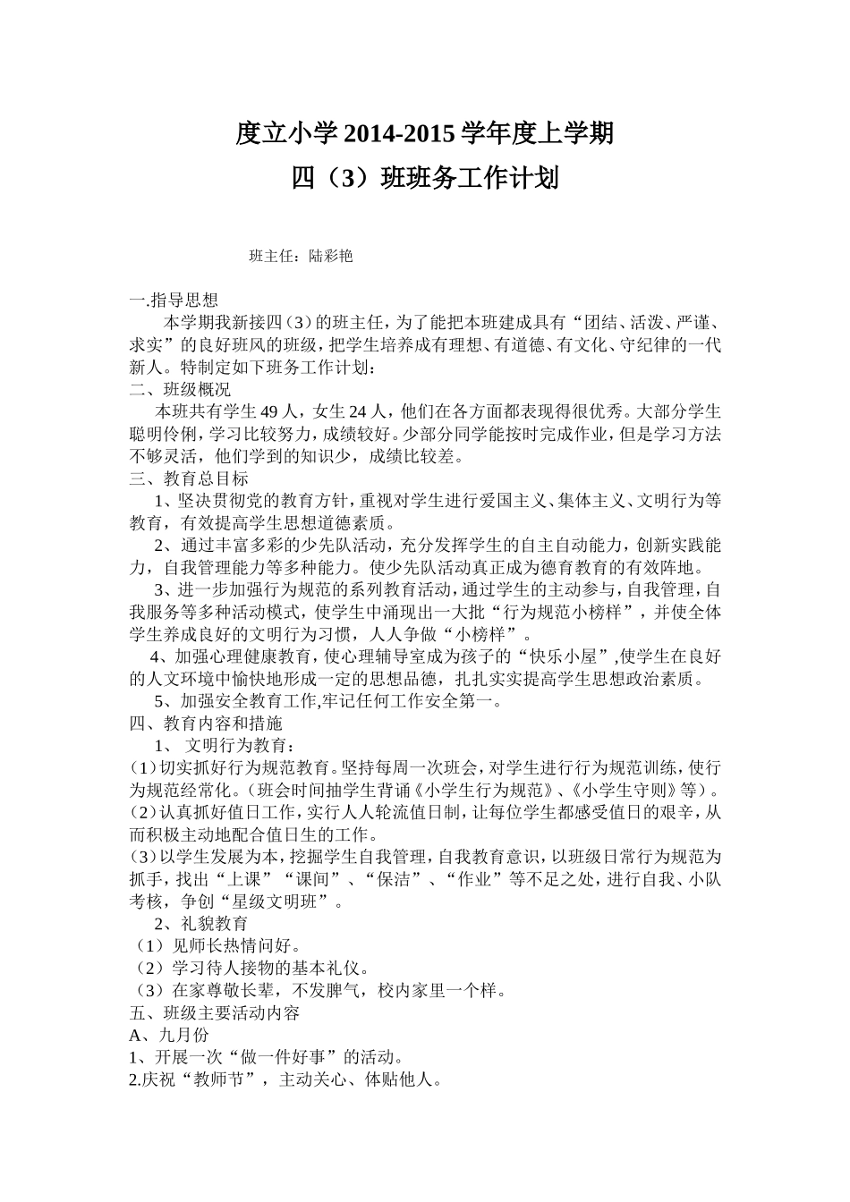 班务工作计划_第1页