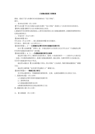 凸透镜成像复习课教案