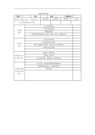 调查问卷样表