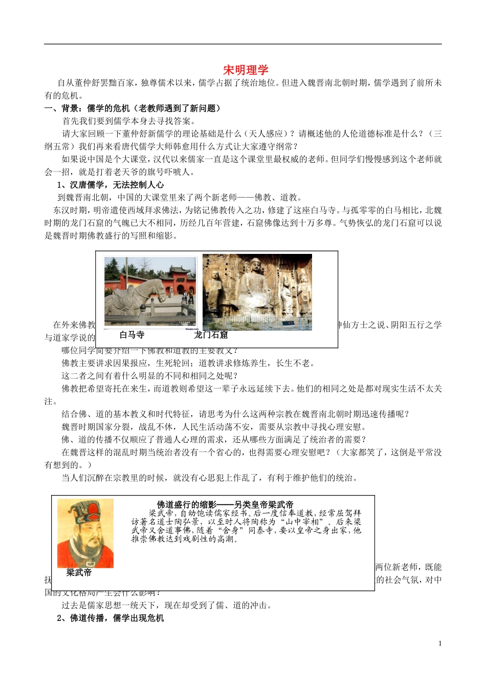 高中历史 宋明理学教案 人民版必修3-人民版高二必修3历史教案_第1页