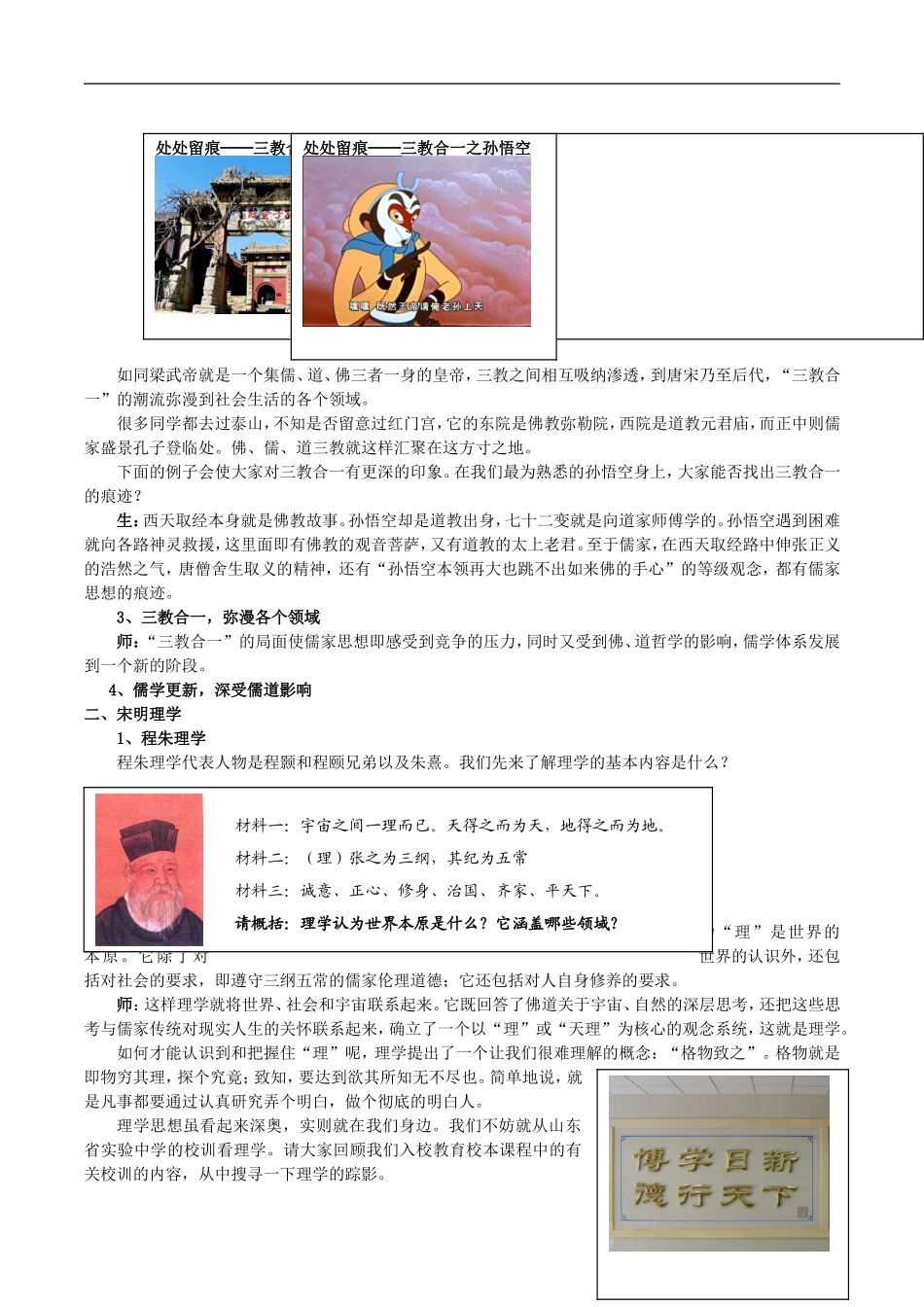 高中历史 宋明理学教案 人民版必修3-人民版高二必修3历史教案_第2页