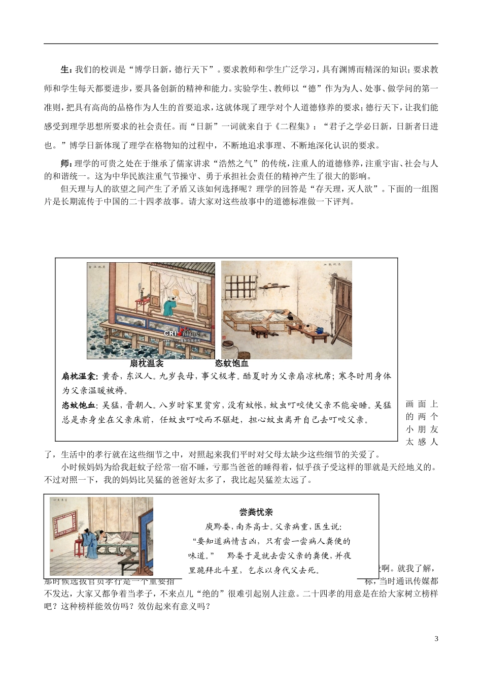高中历史 宋明理学教案 人民版必修3-人民版高二必修3历史教案_第3页