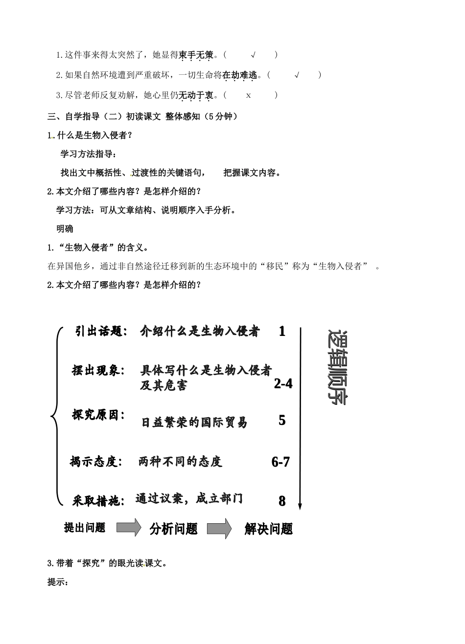 广东省汕头市龙湖实验中学八年级语文 第四单元 19.生物入侵者教案_第2页