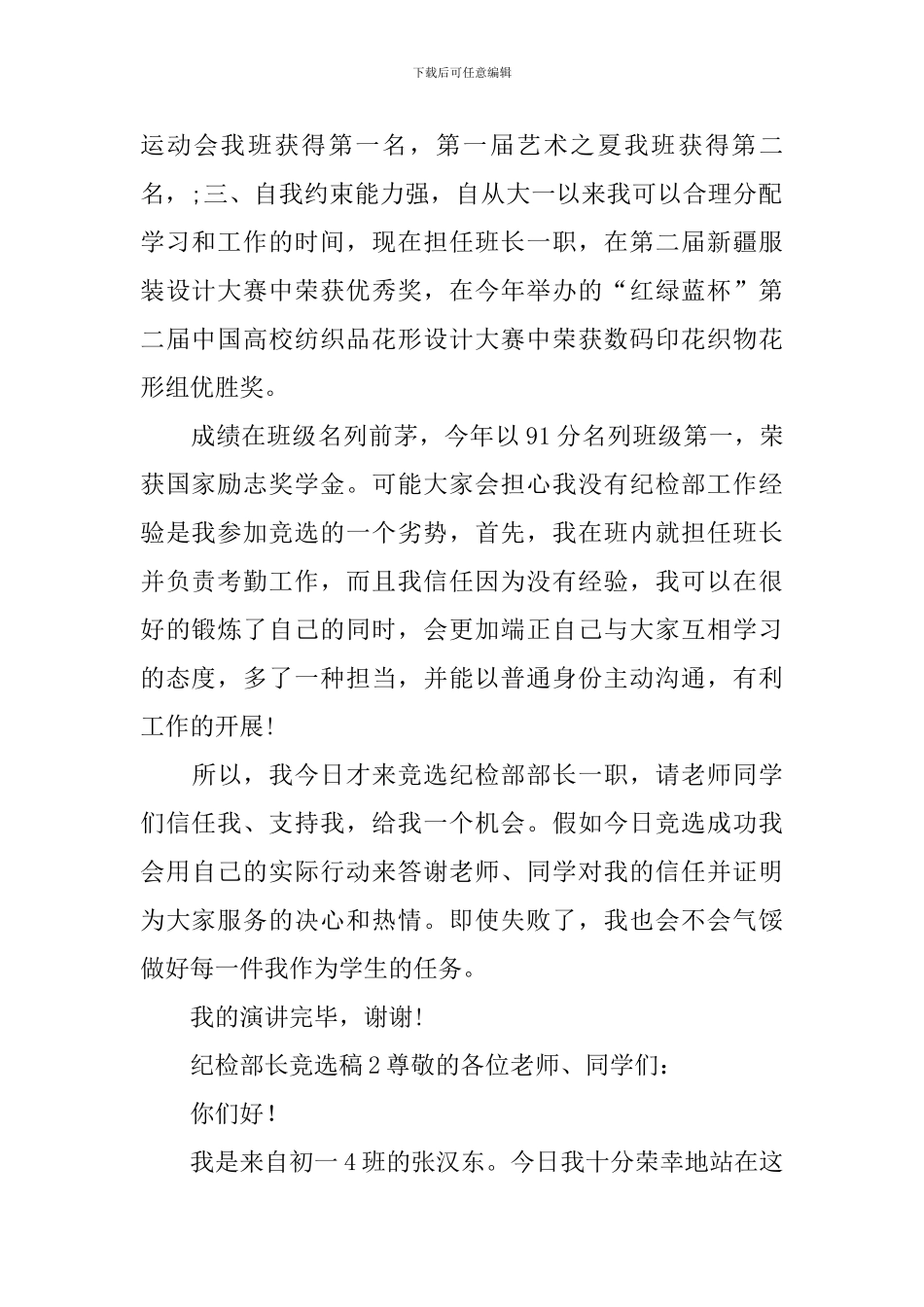 纪检部长竞选稿_第2页