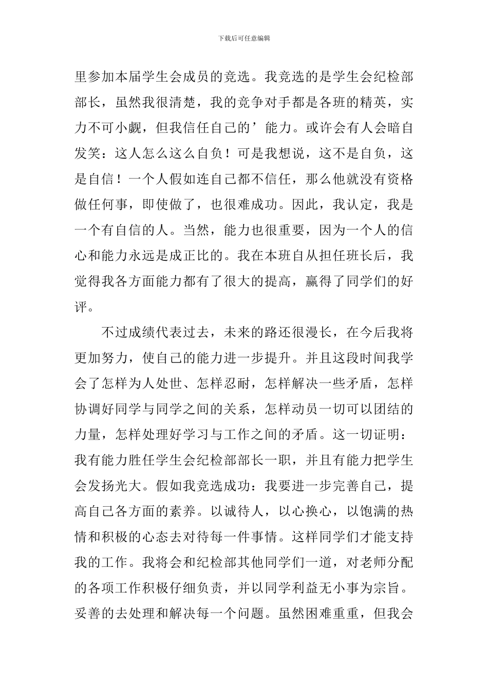 纪检部长竞选稿_第3页