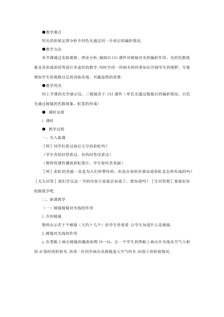 【精品】高三物理 第十九章 光的传播   四、光的色散(备课资料)_第2页