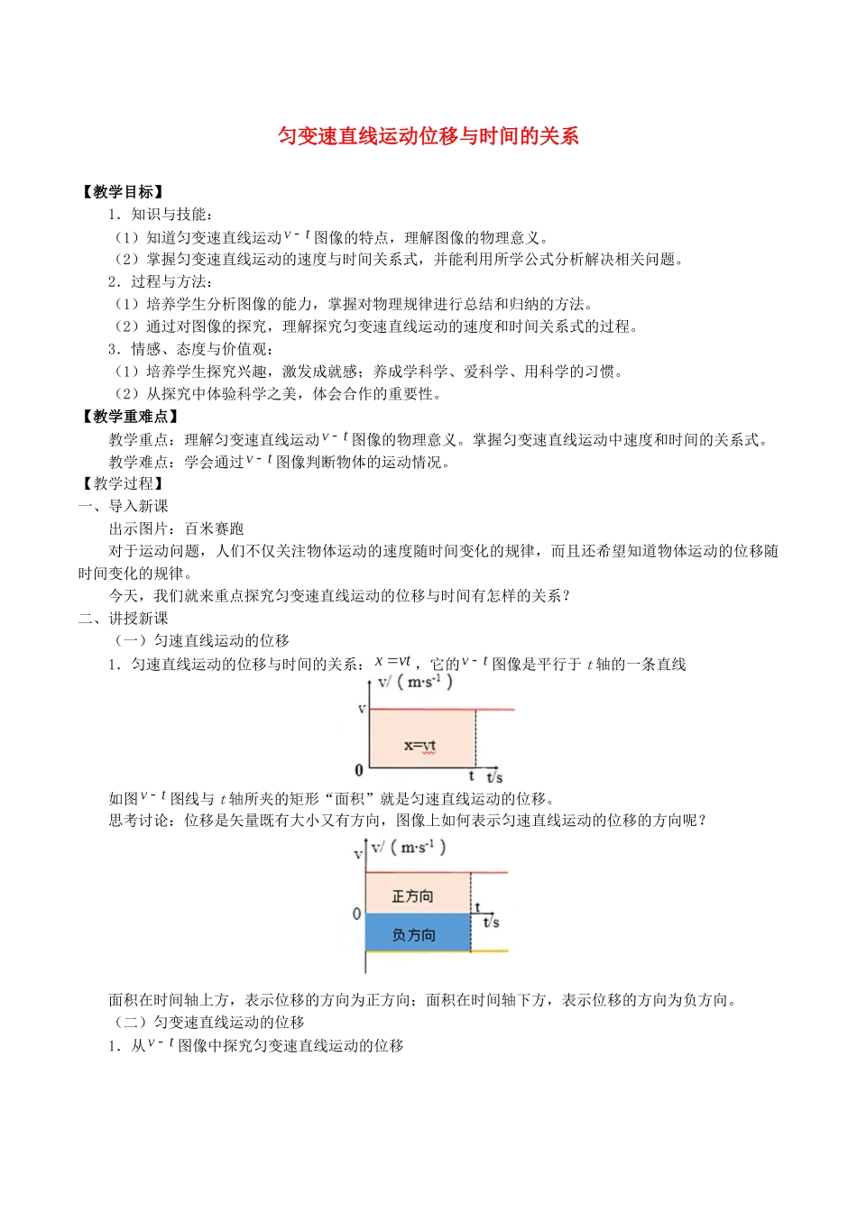 高中物理 第二章 匀变速直线运动的规律 3 匀变速直线运动位移与时间的关系教案 教科版必修第一册-教科版高一第一册物理教案_第1页