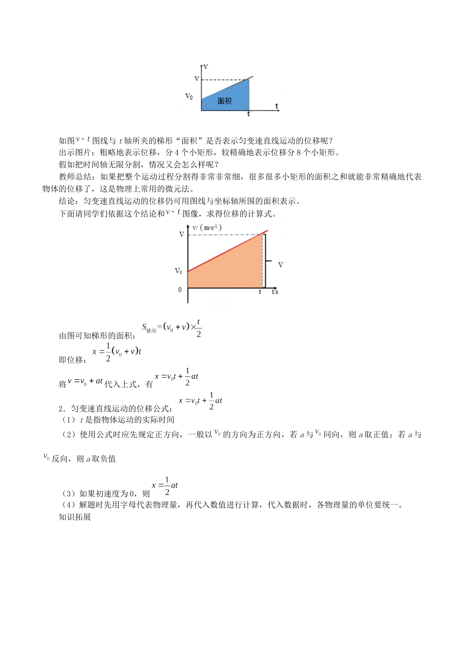 高中物理 第二章 匀变速直线运动的规律 3 匀变速直线运动位移与时间的关系教案 教科版必修第一册-教科版高一第一册物理教案_第2页