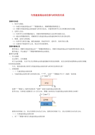 高中物理 第二章 匀变速直线运动的规律 3 匀变速直线运动位移与时间的关系教案 教科版必修第一册-教科版高一第一册物理教案