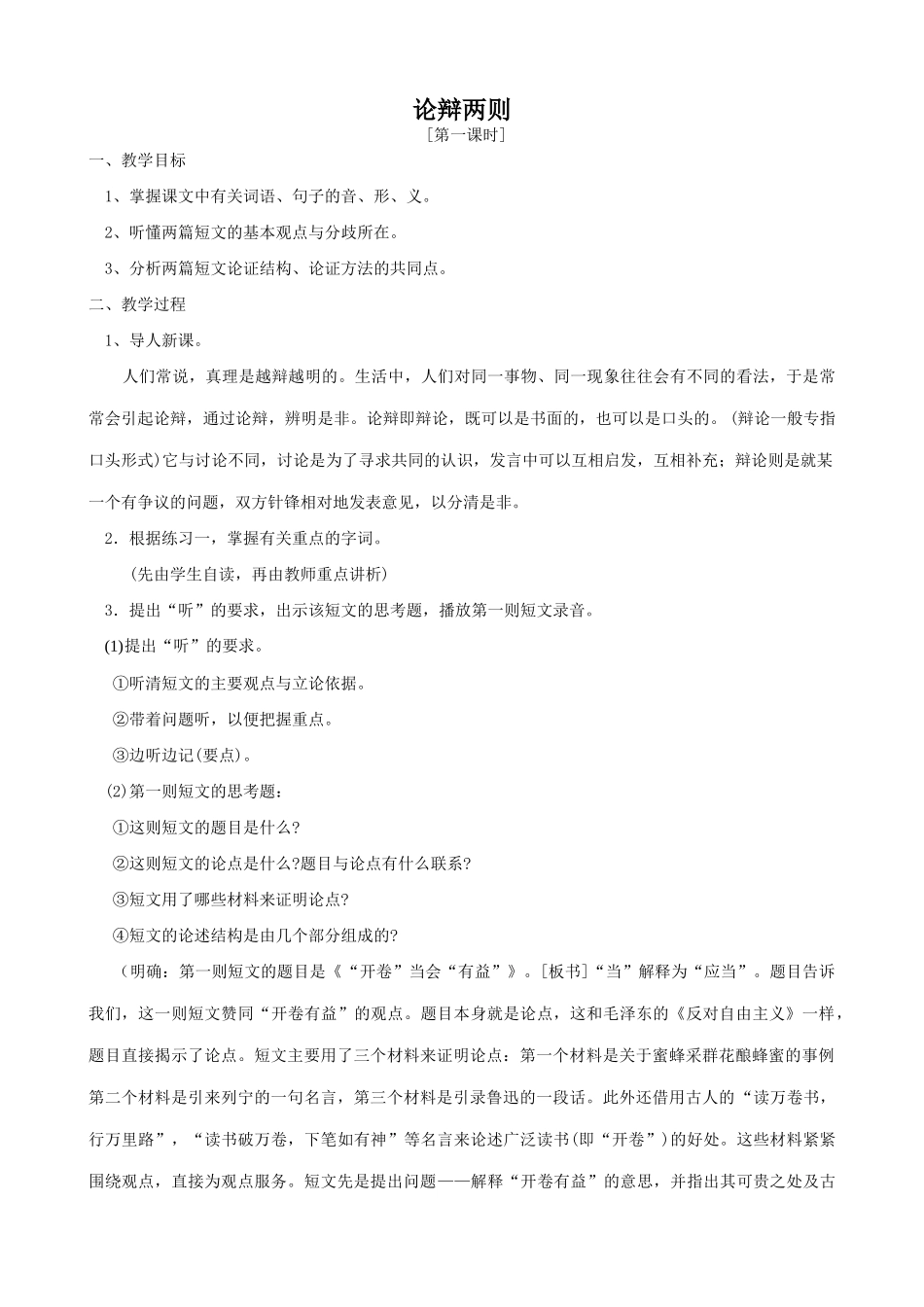 九年级语文上册论辩两则浙教版_第1页