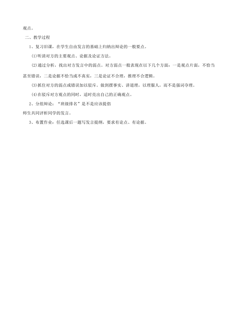 九年级语文上册论辩两则浙教版_第3页