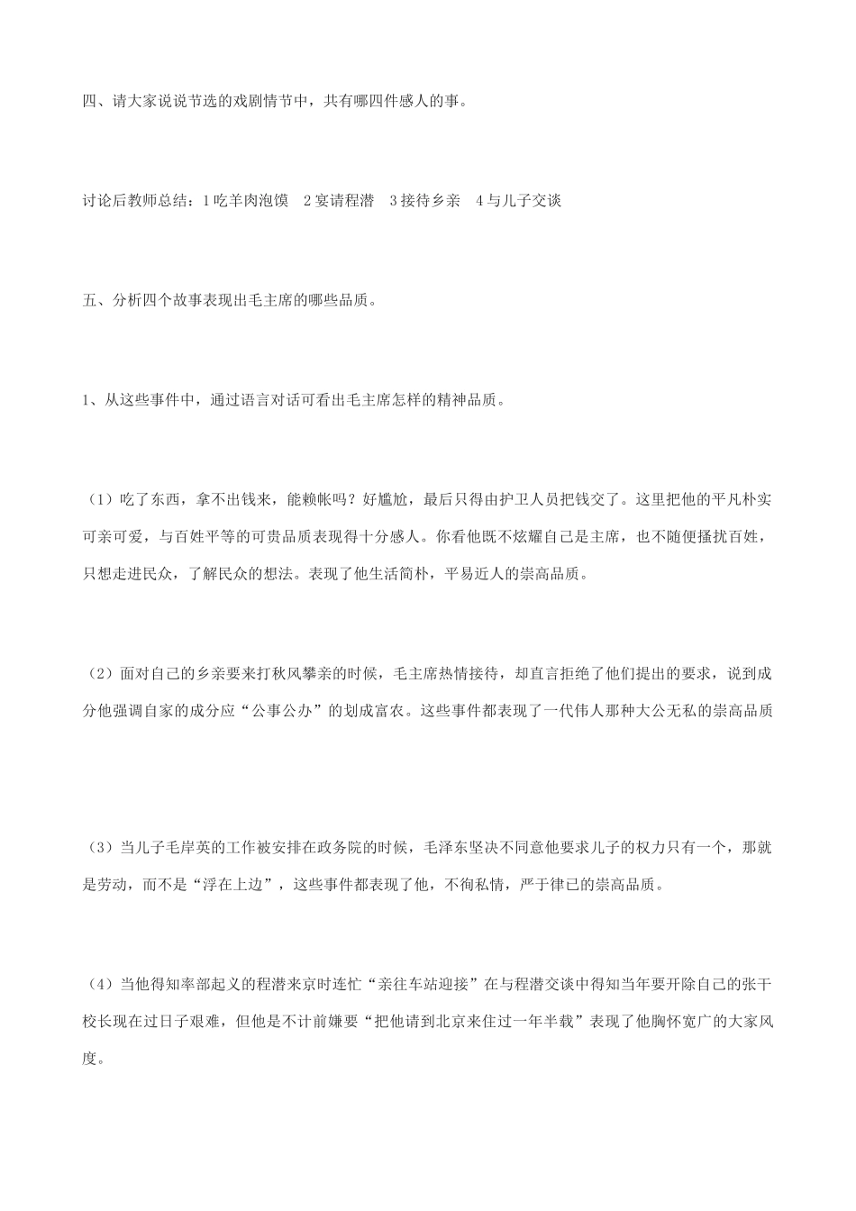 九年级语文上册 《开国大典》教学设计 语文版_第2页