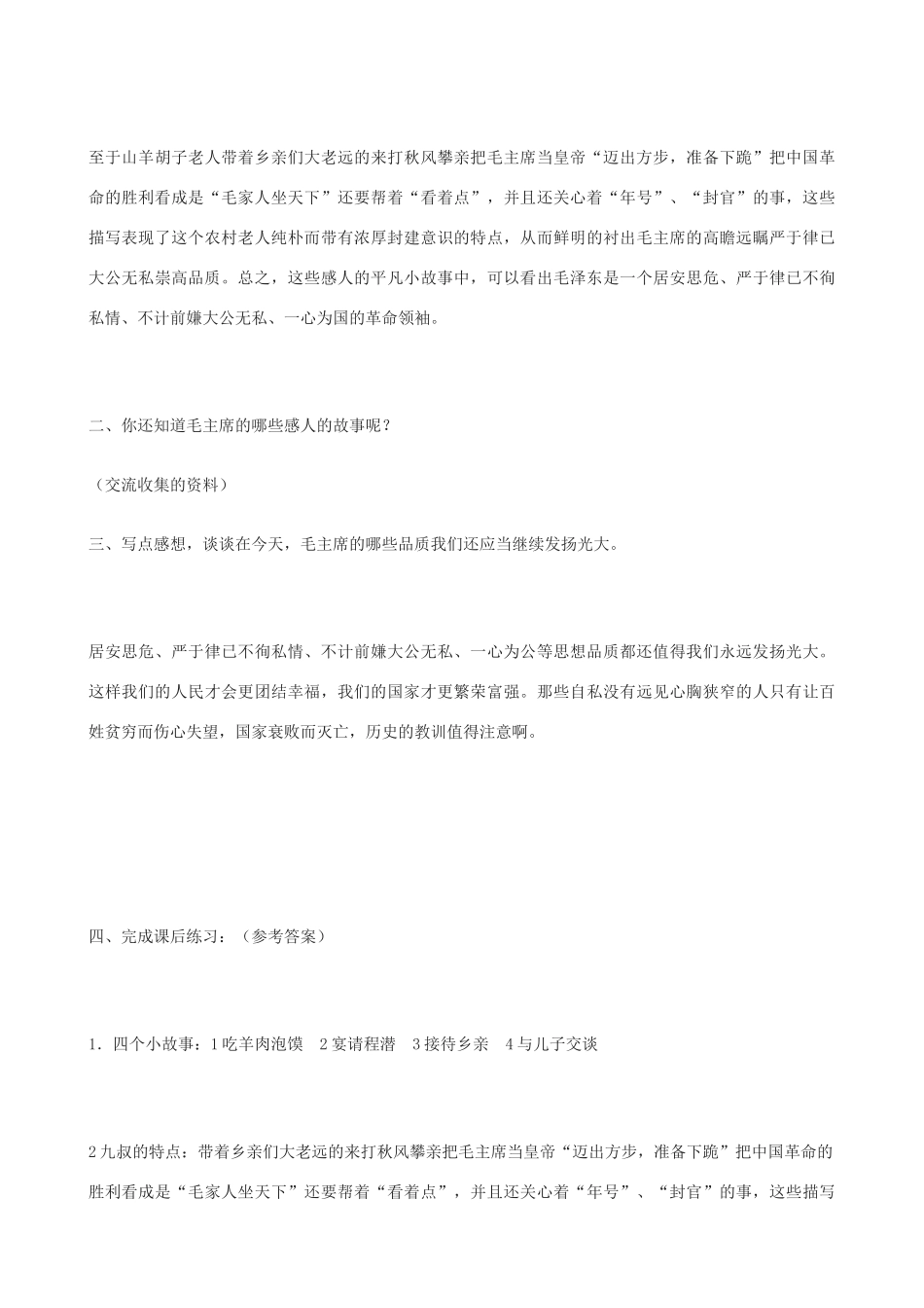 九年级语文上册 《开国大典》教学设计 语文版_第3页