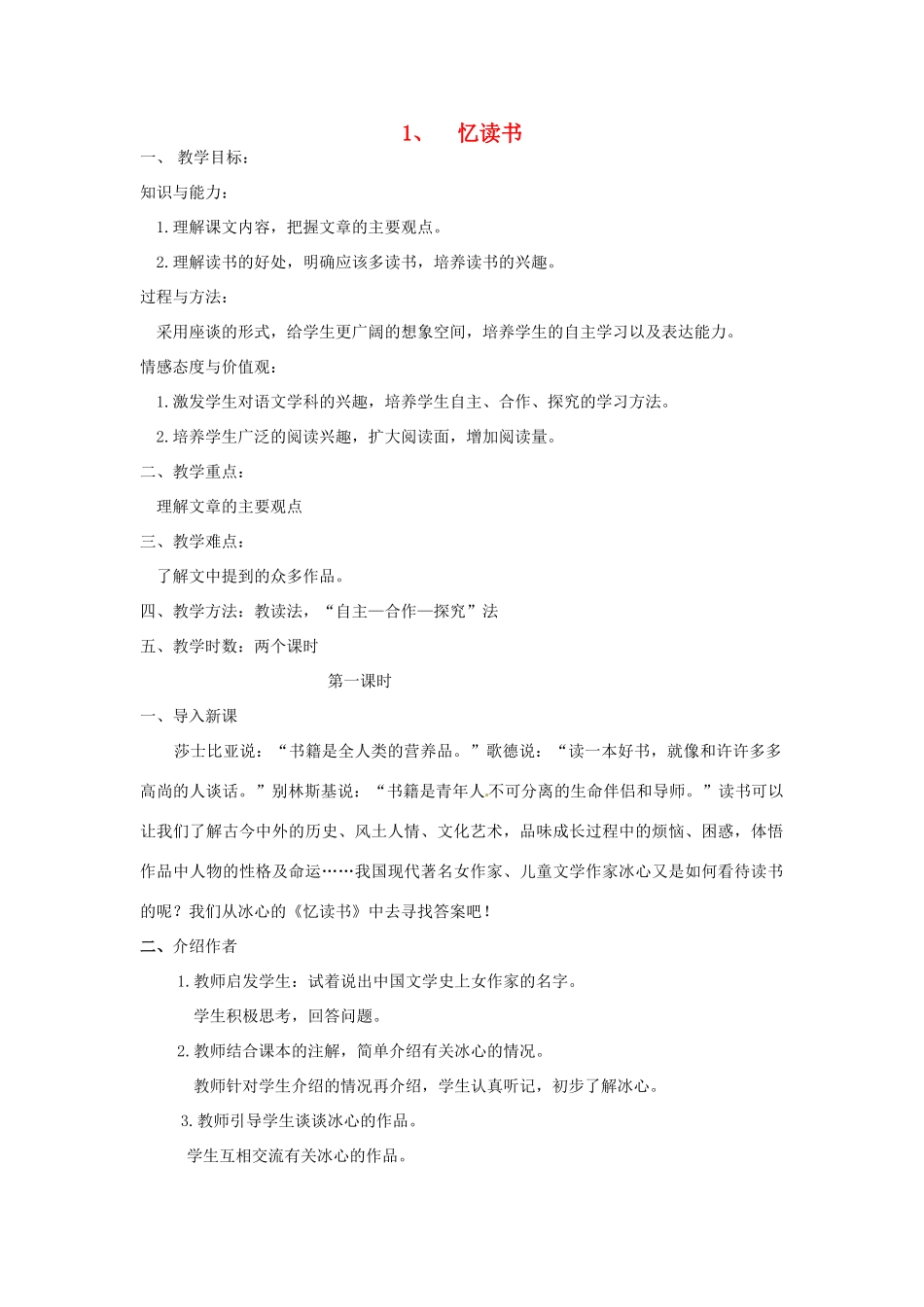 广西南丹县高级中学九年级语文上册《忆读书》教案_第1页