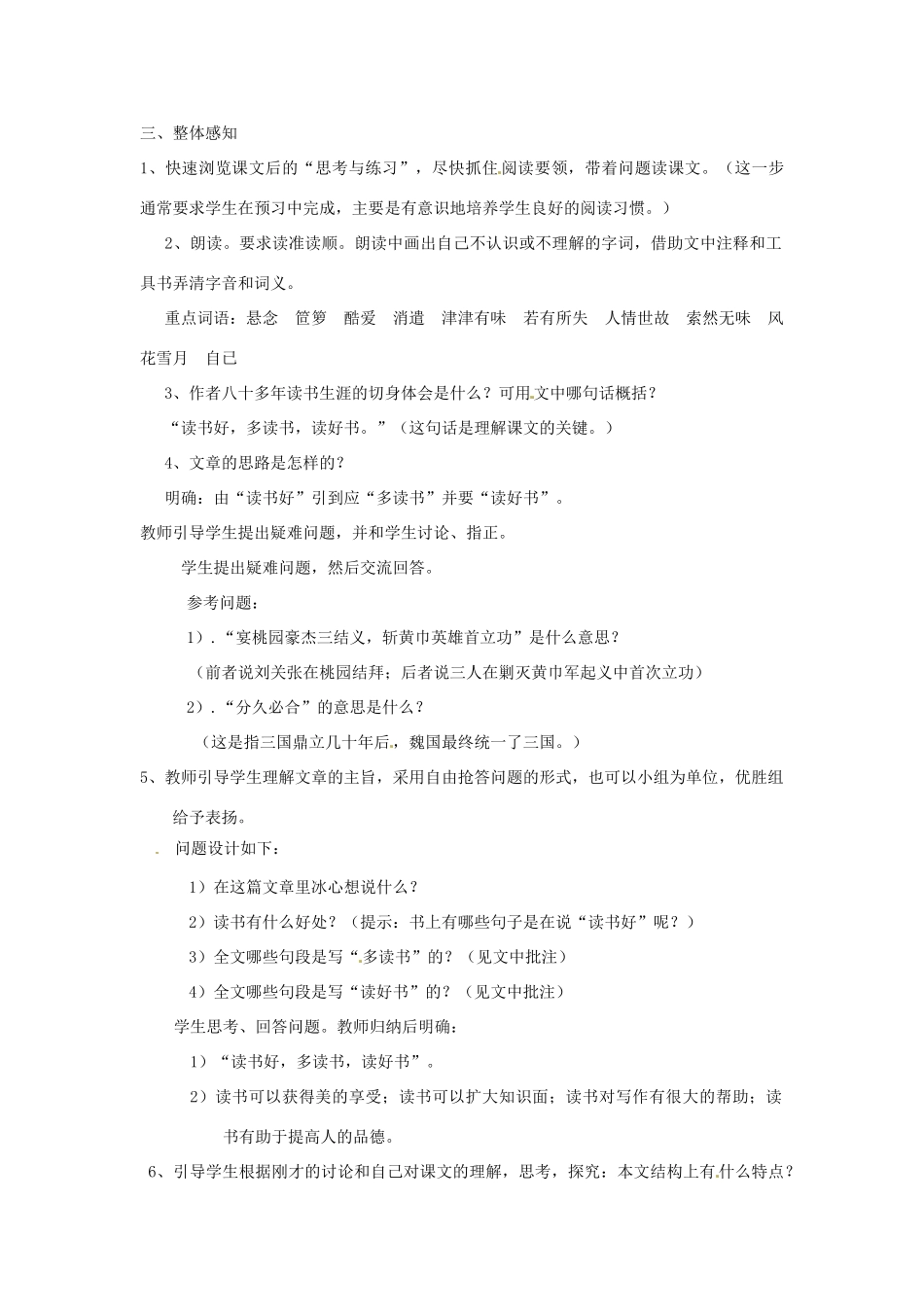 广西南丹县高级中学九年级语文上册《忆读书》教案_第2页