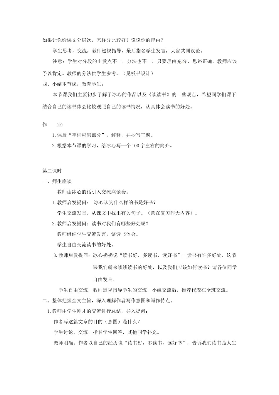 广西南丹县高级中学九年级语文上册《忆读书》教案_第3页