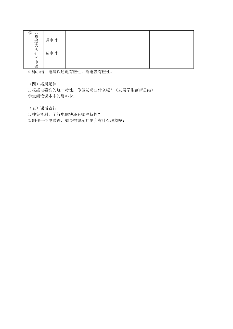 六年级科学下册 通电线圈（一）2教案 青岛版_第2页