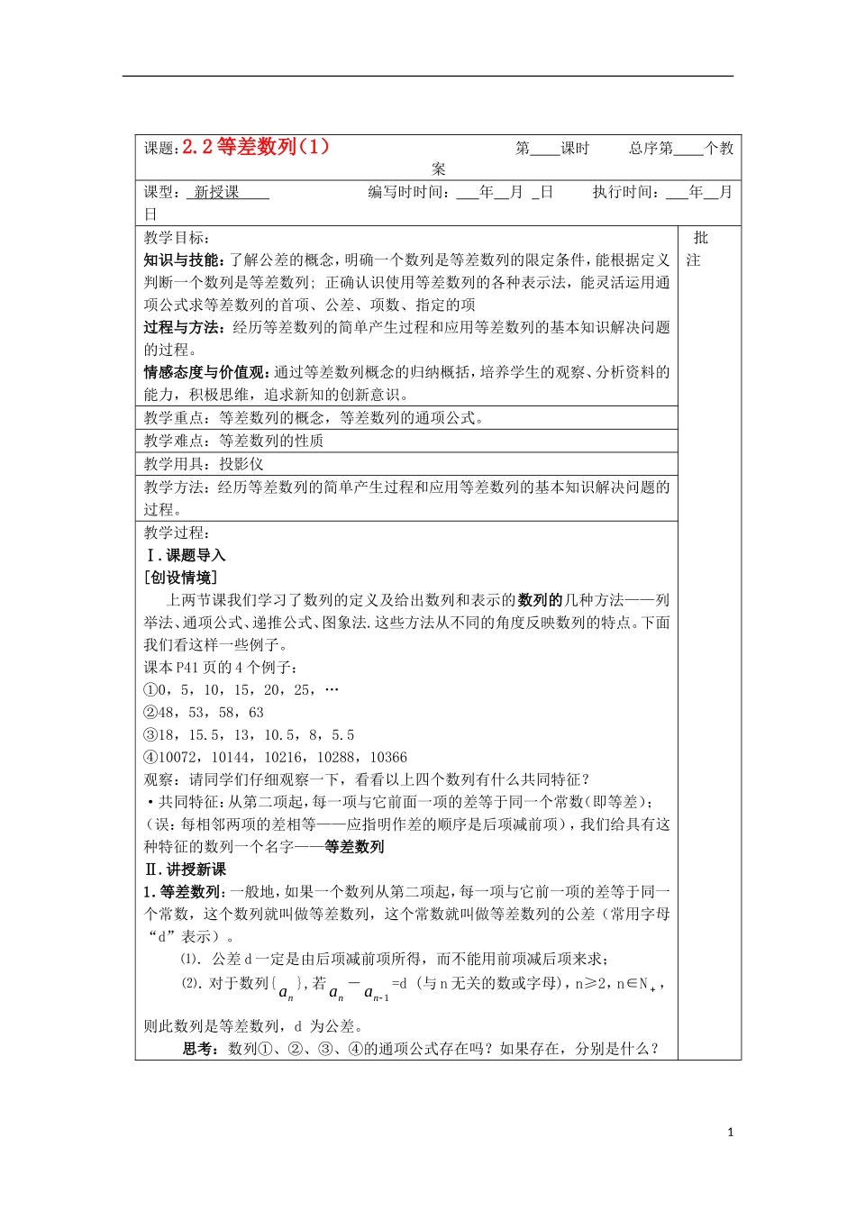 江苏省睢宁县李集中学高中数学第二章2等差数列（1）教案 新人教版必修5_第1页