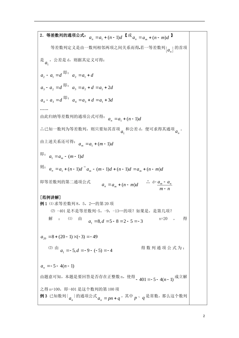 江苏省睢宁县李集中学高中数学第二章2等差数列（1）教案 新人教版必修5_第2页