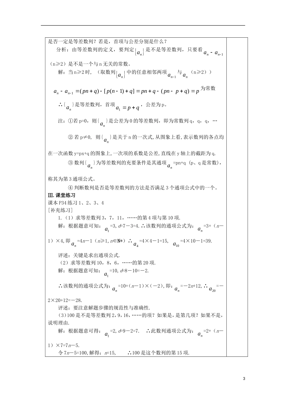 江苏省睢宁县李集中学高中数学第二章2等差数列（1）教案 新人教版必修5_第3页