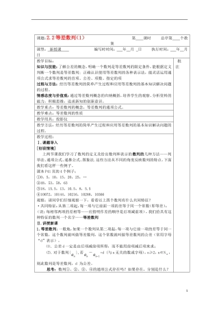 江苏省睢宁县李集中学高中数学第二章2等差数列（1）教案 新人教版必修5