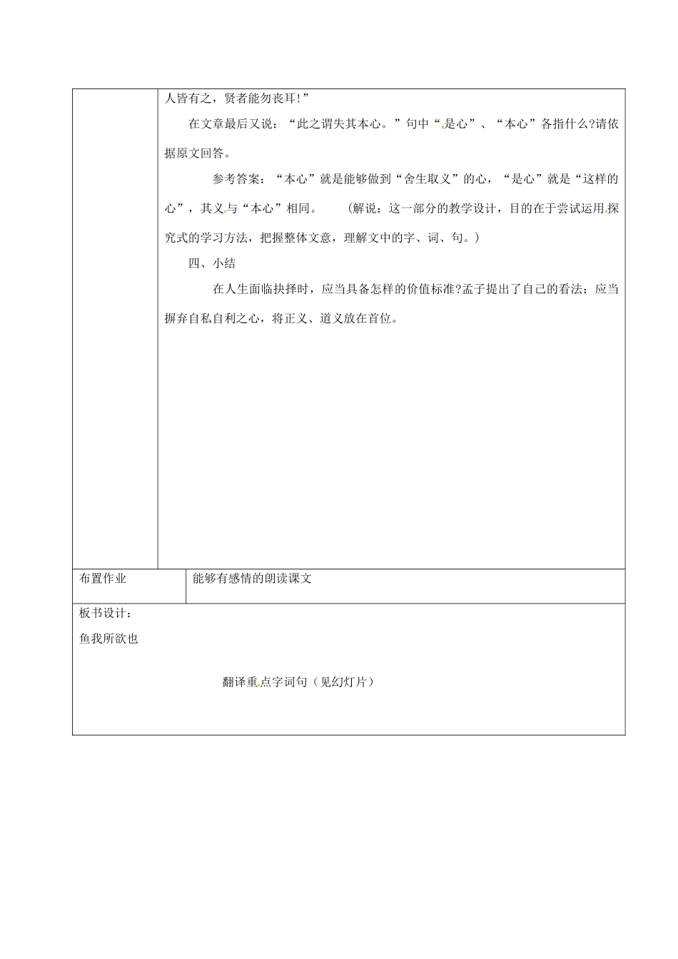 北京市窦店中学九年级语文《鱼我所欲也》教案（1） 新人教版_第2页