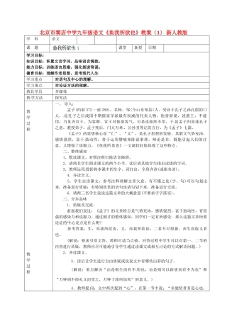 北京市窦店中学九年级语文《鱼我所欲也》教案（1） 新人教版