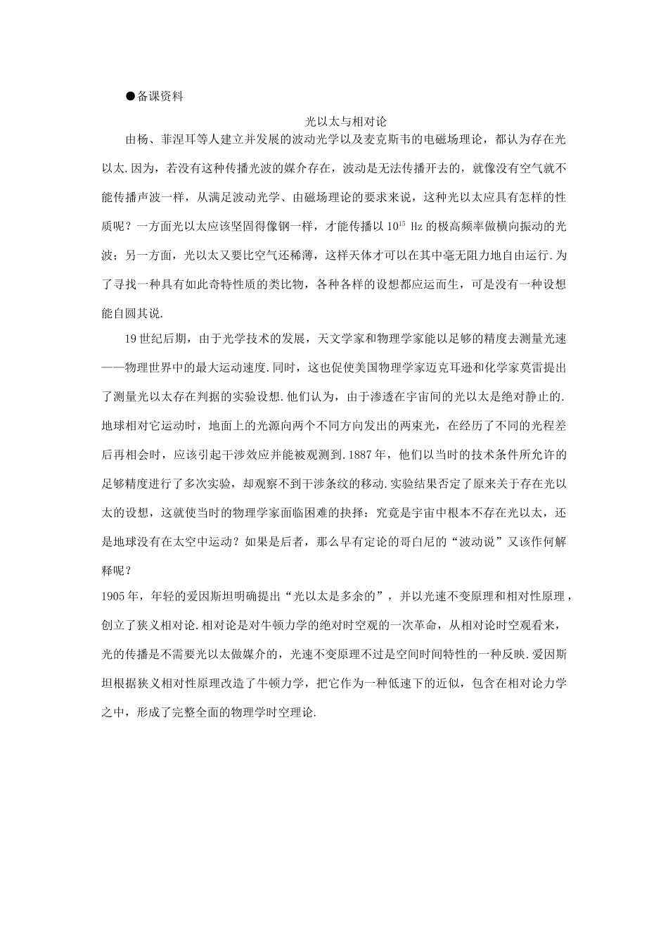 【精品】高三物理 第二十三章 相对论简介   二、时间和空间的相对性(备课资料)_第1页