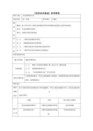 《信息技术基础》参考教1