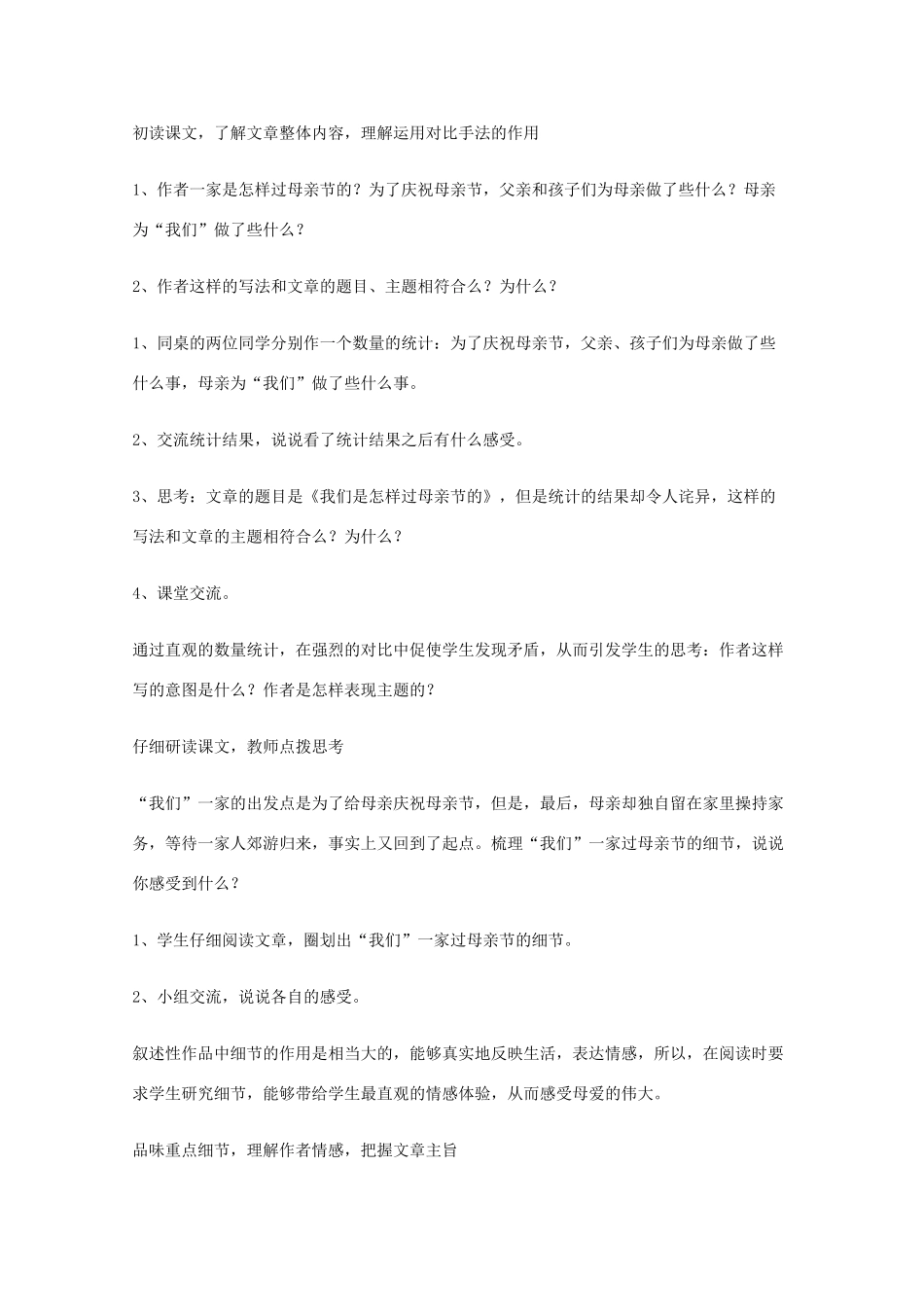 2011年高中语文 2.6《我们是怎样过母亲节的》教案 华东师大版_第2页
