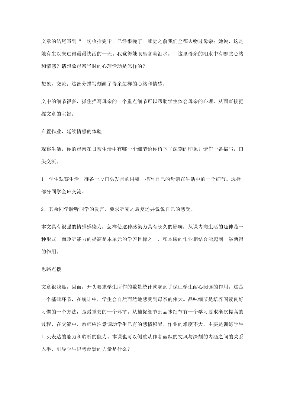 2011年高中语文 2.6《我们是怎样过母亲节的》教案 华东师大版_第3页