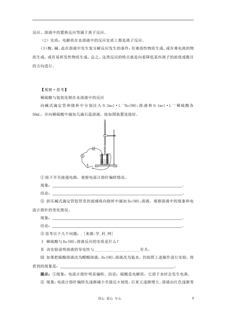 2012高考化学一轮复习 版电解质教案 鲁科必修1_第3页