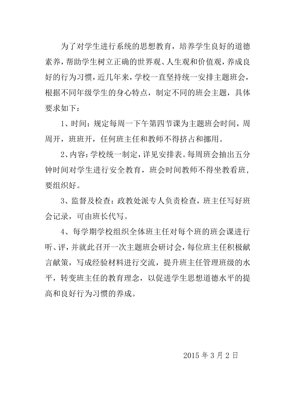 2015年春季每周班会主题_第2页