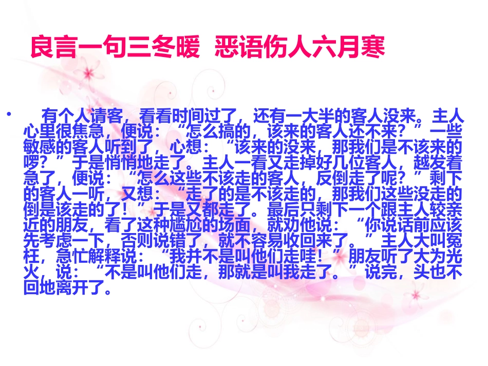 口语交际课件_第2页