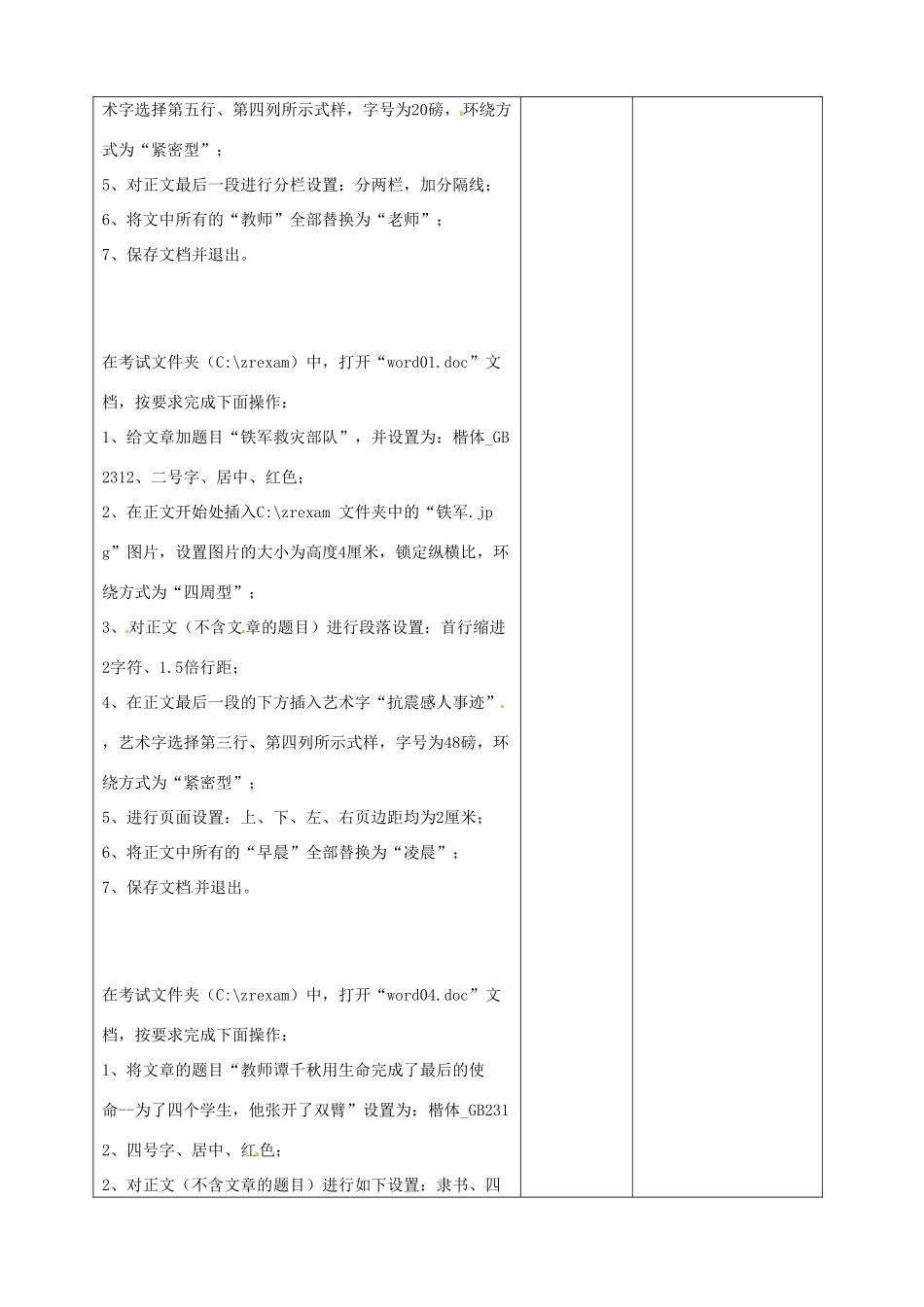 江苏省徐州市高中信息技术《word复习（3）》教案_第2页