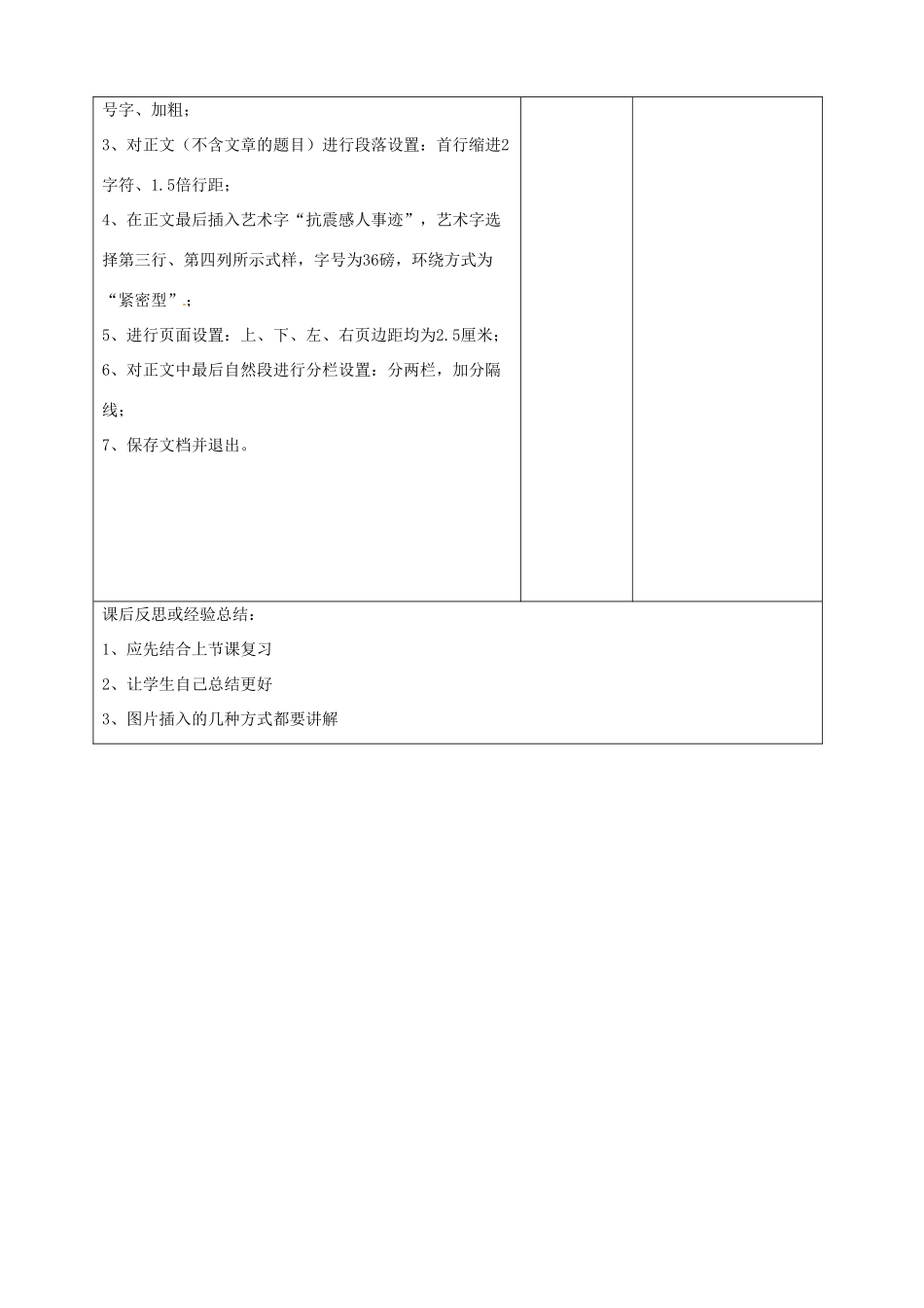 江苏省徐州市高中信息技术《word复习（3）》教案_第3页