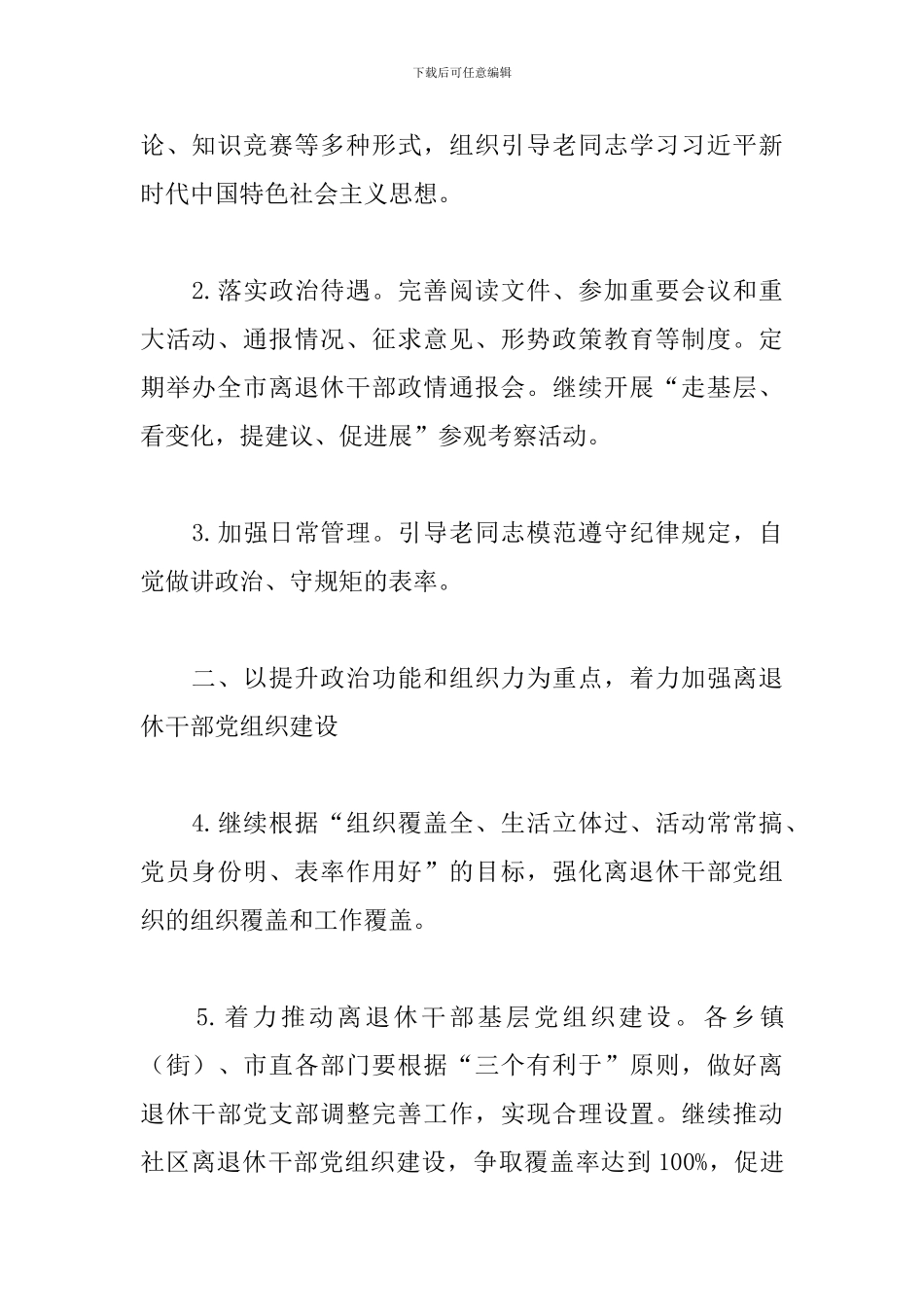 2024年全市老干部工作要点_第2页