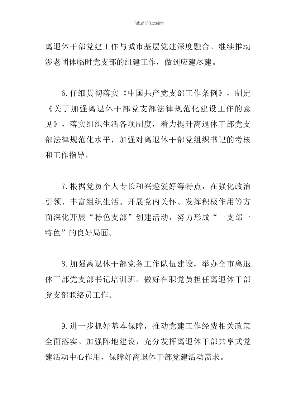 2024年全市老干部工作要点_第3页