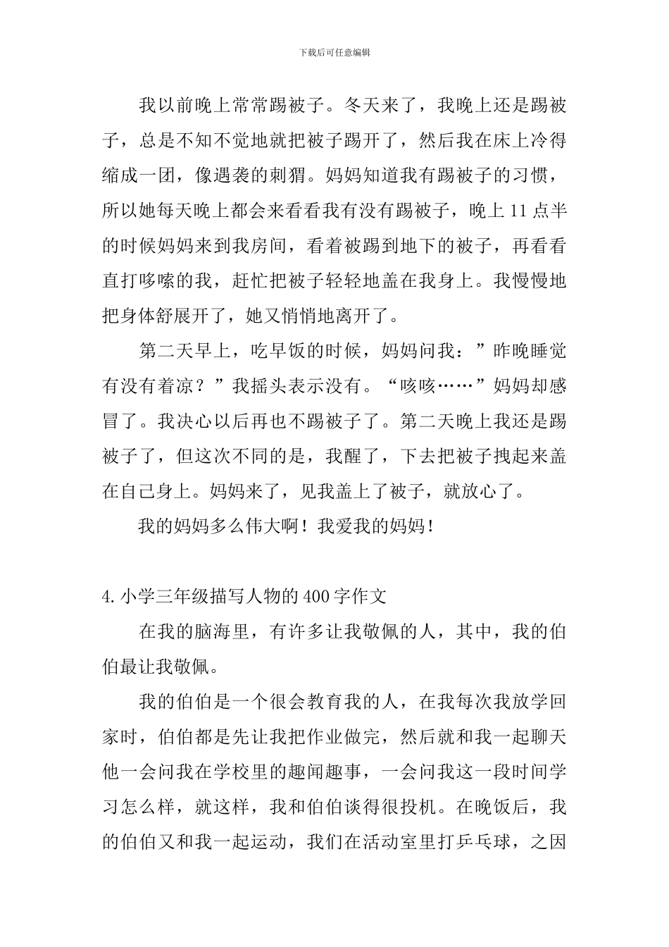 小学三年级描写人物的400字作文_第3页