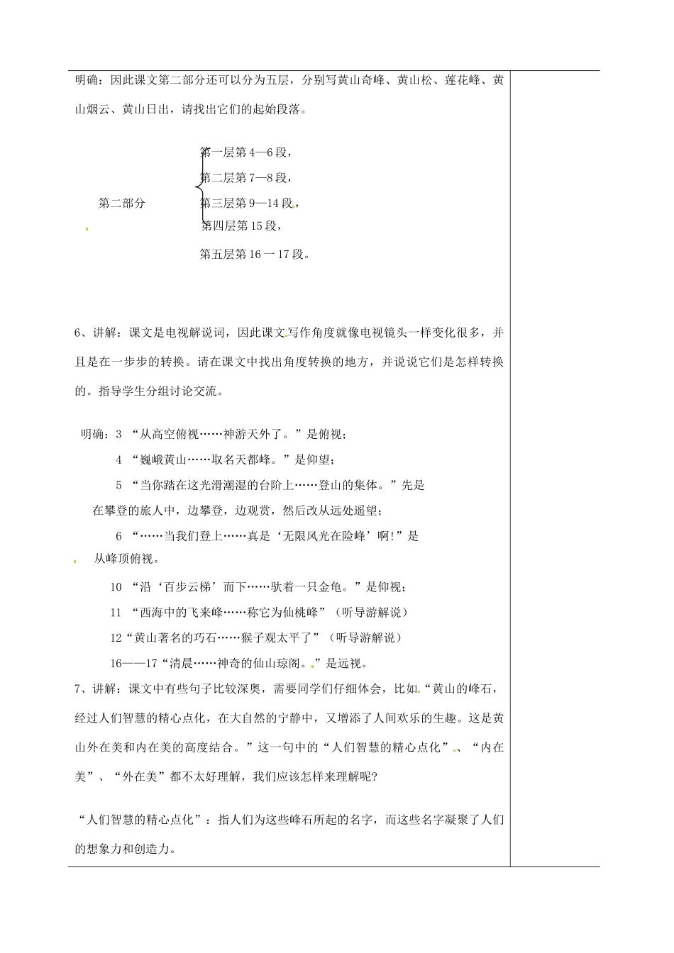 江苏省苏州市第二十六中学九年级语文上册《飞红滴翠话黄山》教案 苏教版_第3页