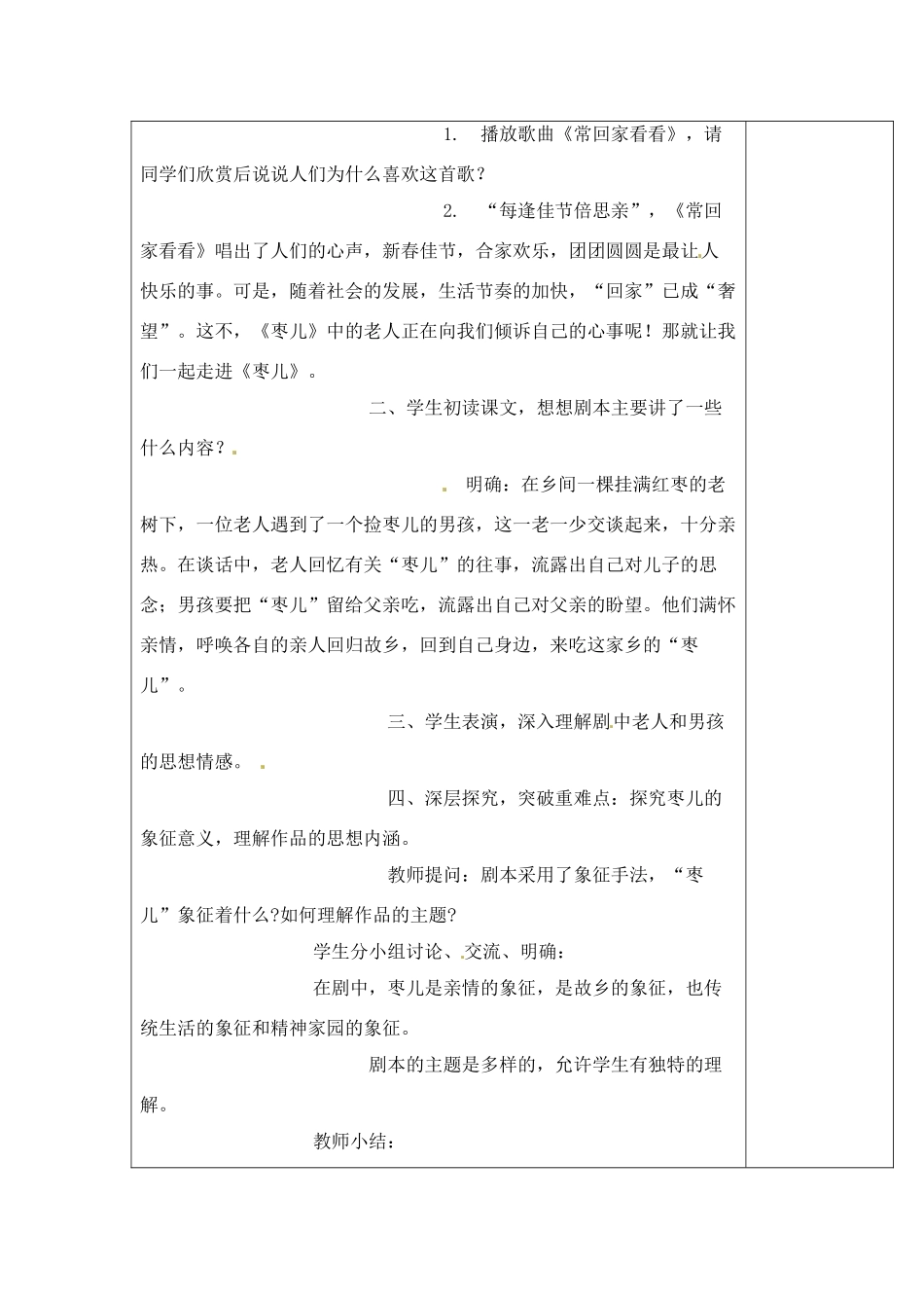 九年级语文上册 《枣儿》绝对优秀教案 人教版_第2页