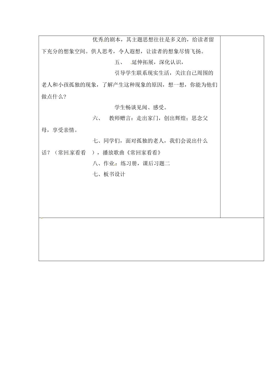 九年级语文上册 《枣儿》绝对优秀教案 人教版_第3页