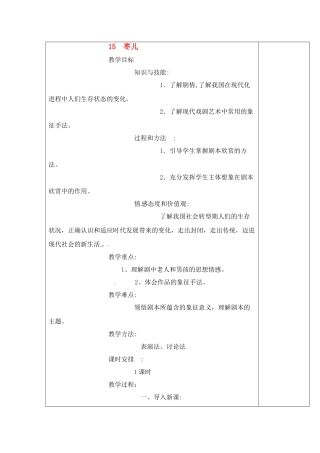九年级语文上册 《枣儿》绝对优秀教案 人教版
