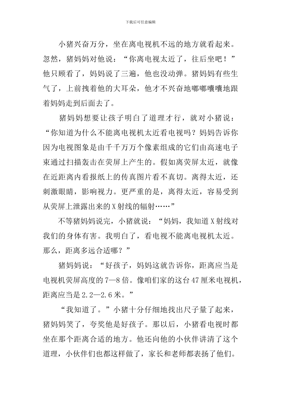 幼儿园简短童话故事集锦_第3页