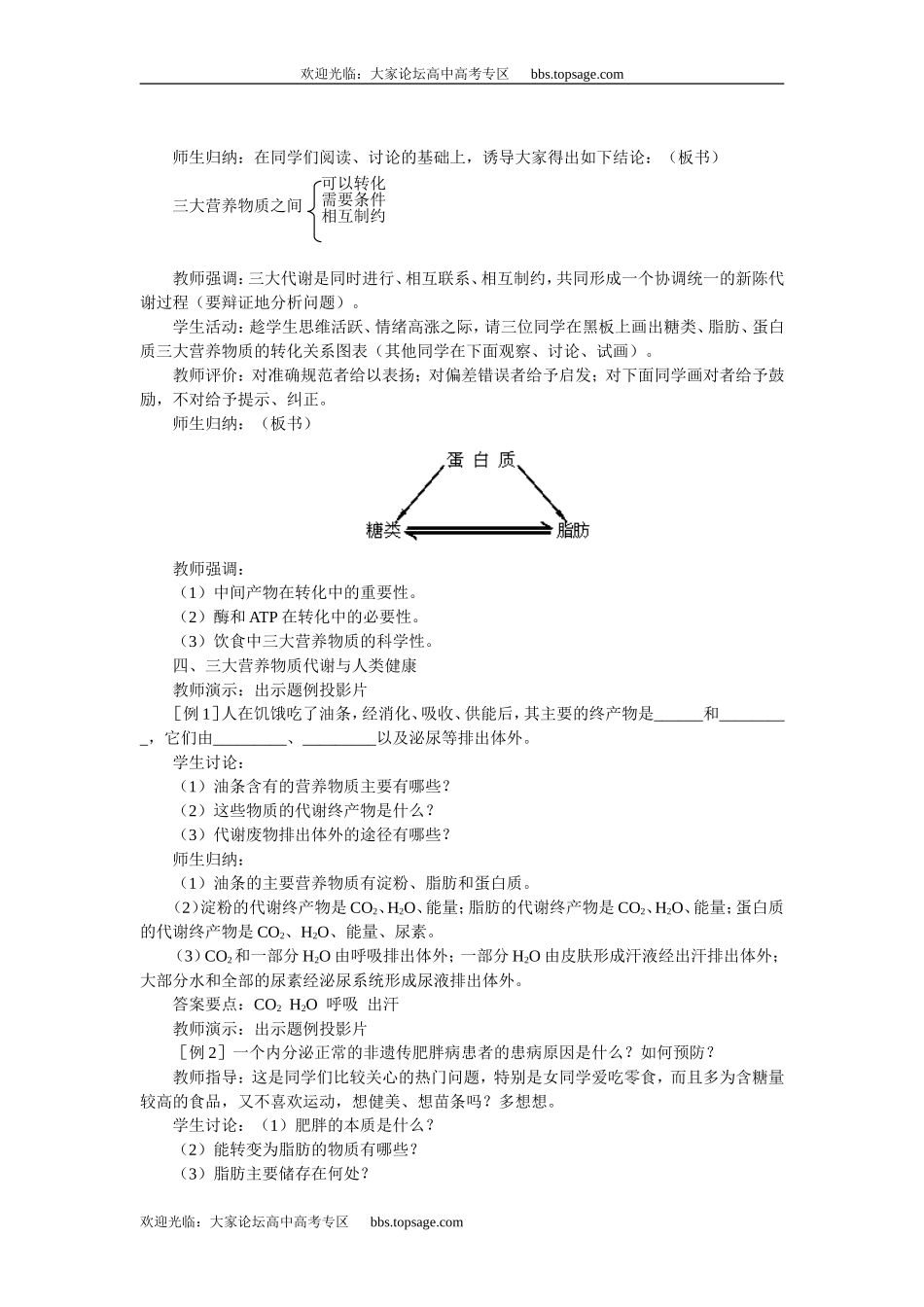 人教版高中一年级生物精品资源-示范教案一（3．6人和动物体内三大营养物质的代谢 第3课时）_第2页