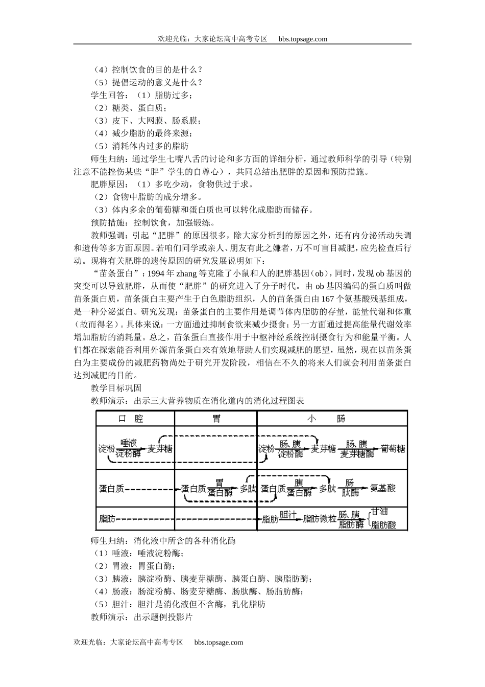 人教版高中一年级生物精品资源-示范教案一（3．6人和动物体内三大营养物质的代谢 第3课时）_第3页