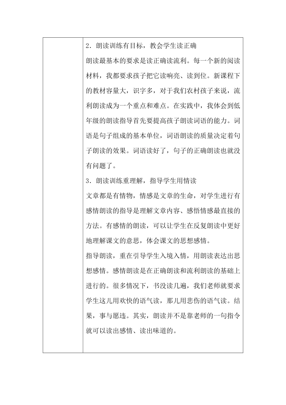 刍议小学语文朗读指导策略_第2页