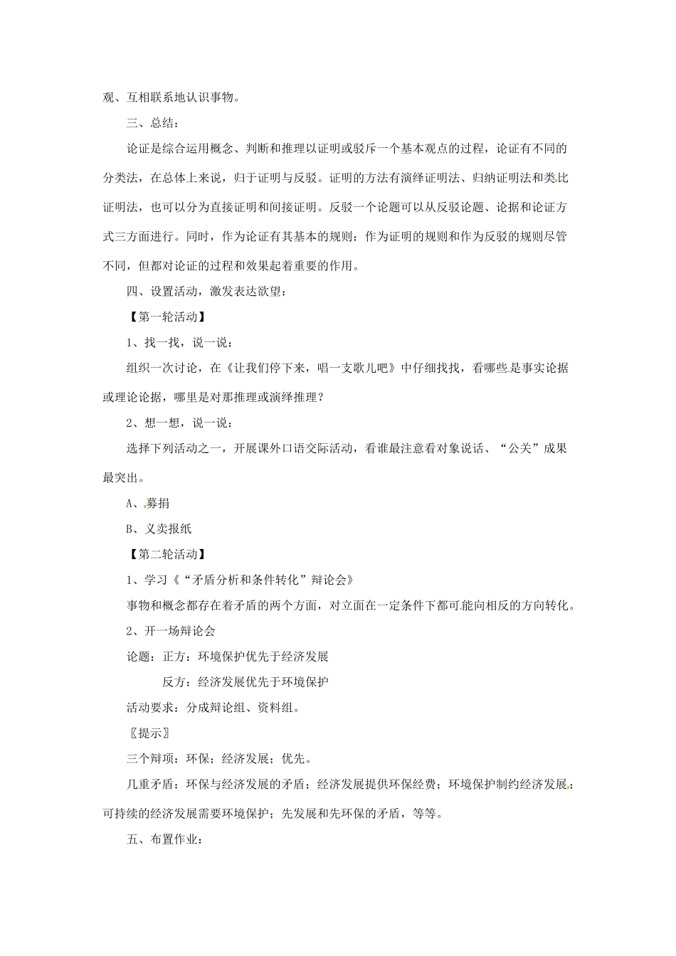 山东省滕州市大坞镇大坞中学九年级语文下册《“表达交流”综合实践（六）证明与反驳》教学设计 北师大版_第2页