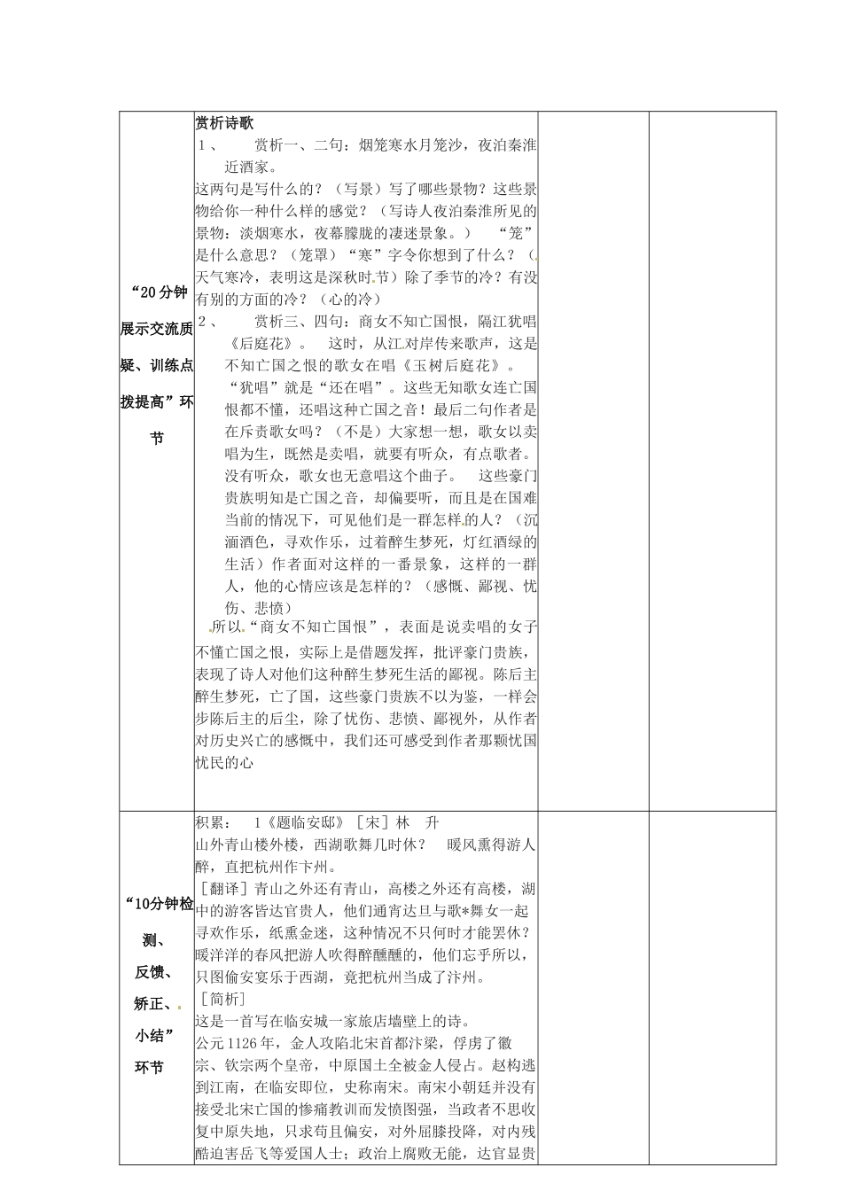江苏省丹阳市第八中学八年级语文上册 第一单元 泊秦淮教案 苏教版_第2页